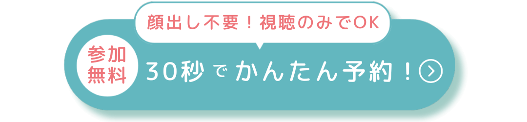 お申込みはこちら